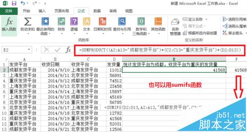 Excel中Sumproduct函数使用方法基础教程8