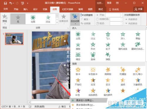 ppt2016怎么制作电影字幕动画效果?15