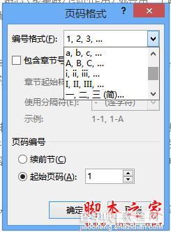 如何在word2013文档中任意页插入页眉页脚的方法步骤10