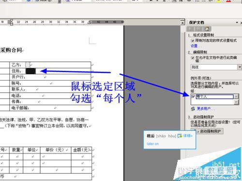 word怎么锁定指定的文字表格制作固定模式合同?5