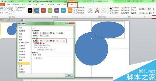 在PPT中简单制作太极图5