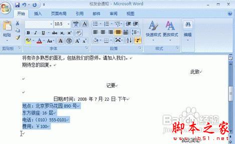 如何使用word编辑信函 word编辑信函的详细步骤5