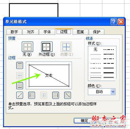 在excel表格中如何添加斜线的详细图文步骤1