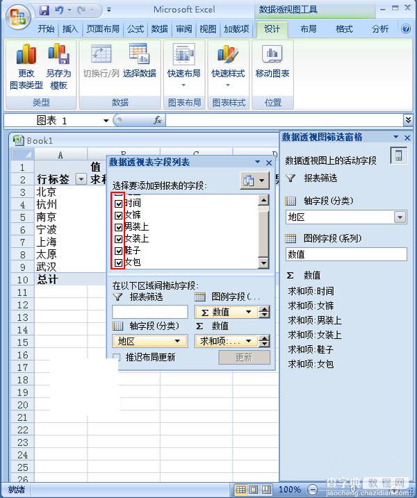 如何快速在Excel中加入数据透视图方法教程3