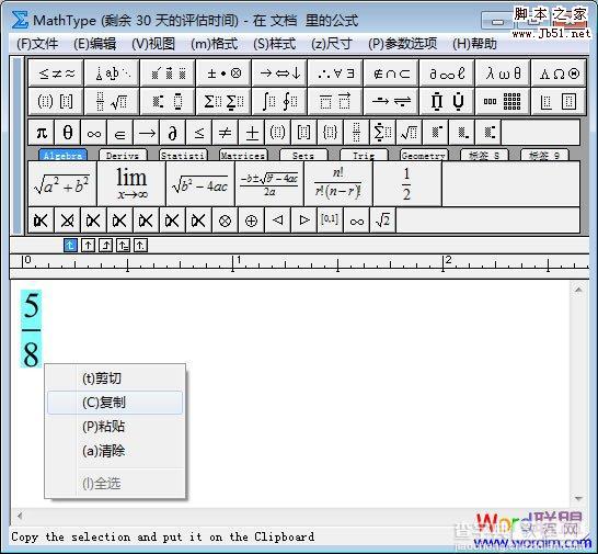 Word中打出分数的两种方法6