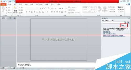 PPT2010怎么设置把两个文件合并到一起？5