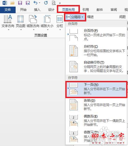 如何在word2013文档中任意页插入页眉页脚的方法步骤3