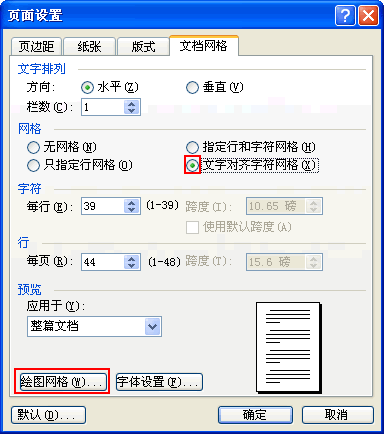 Word高级设置之网格线与文字对齐3