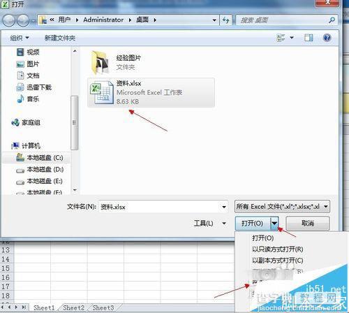 Excel2010表格受保护的视图模式怎么退出?9