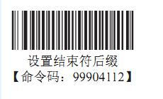 条码扫描枪添加空格后缀详细教程2