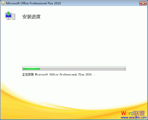 Office 2010 详细图文安装指南4