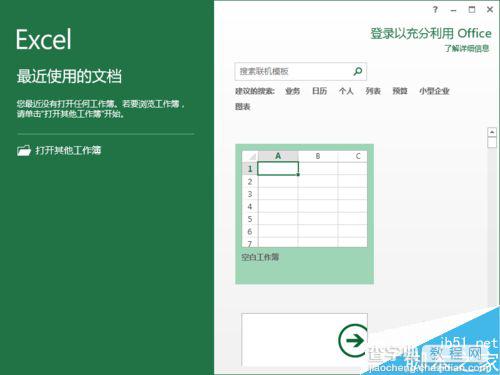 Excel2013中默认字体怎样设置呢?2