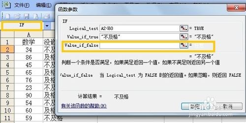 excel if函数怎么用?excel中if函数的使用方法图文详解5