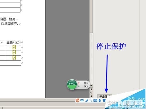 word怎么锁定指定的文字表格制作固定模式合同?10