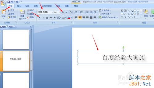 PPT的文字效果如何设置?10