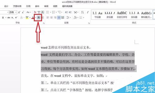 word如何以不同颜色突出显示文本?4