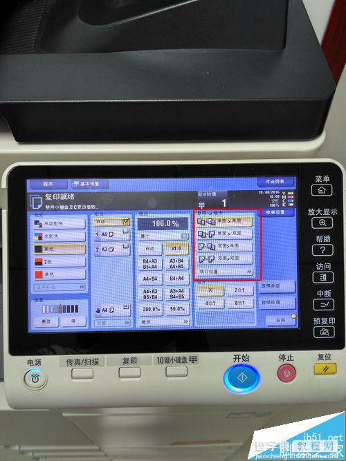 震旦ADC286打印机怎么设置复印?5
