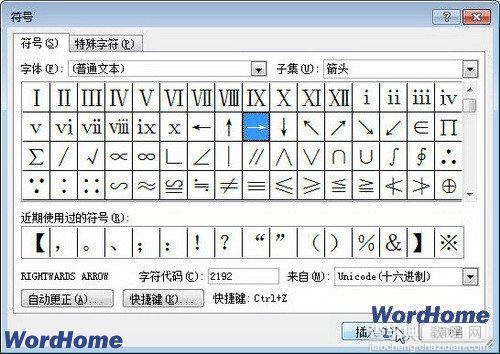 如何在Word2010文档中插入所有符号3