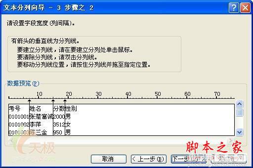 如何使用Excel把有规律地txt文本数据分列5