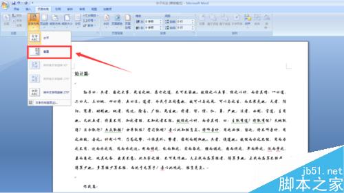 Word文档怎样横向打印?横向打印方法介绍6