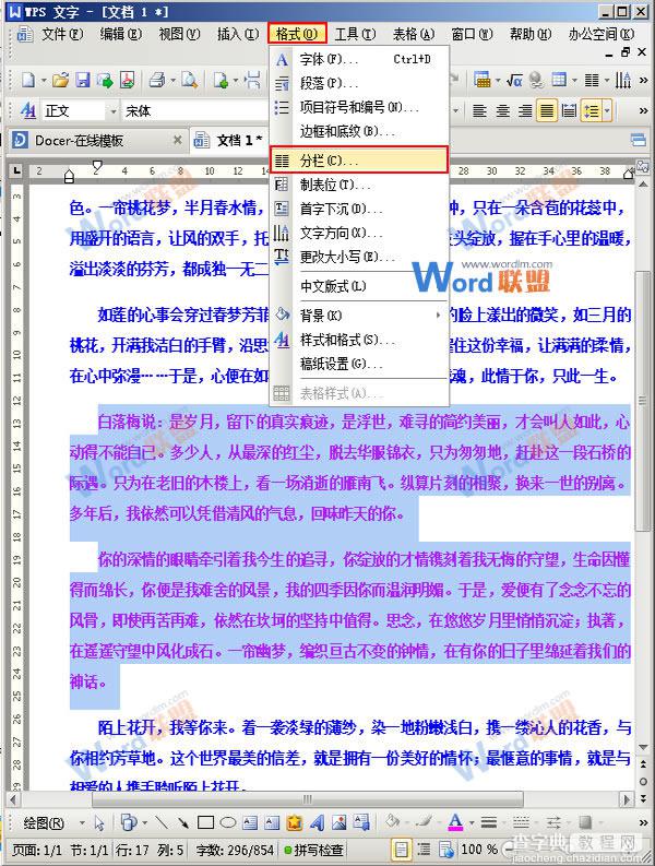 WPS文字教你实现文章中局部式的分栏1