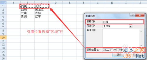 在excel中如何做下拉菜单联动呢?4