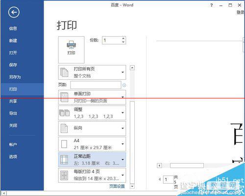 word2013 一张A4纸怎么设置打印多页文档？6