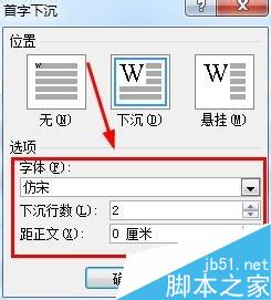 word2007如何设置首字下沉?word首字下沉方法介绍9