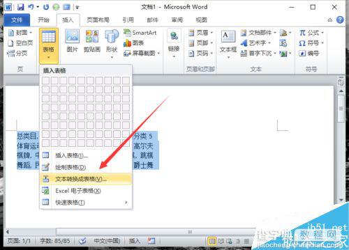 在Word2010中如何将文本转换为表格呢?4