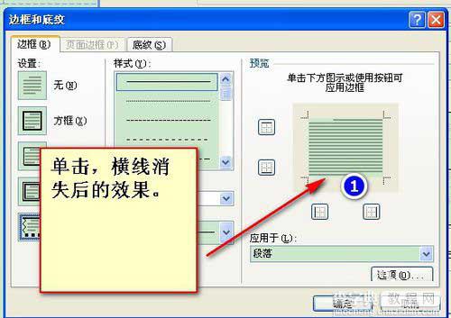 word页眉和页脚中的横线怎么去除呢?7