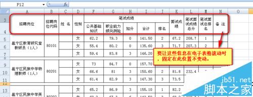 excel表格怎么在滚动拖动时行列固定不动?4