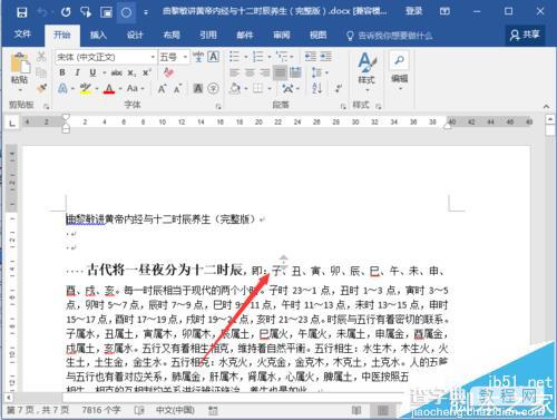 Word2016怎么给文档设置自动滚动效果?10