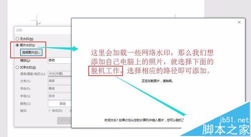 Word2016水印在哪里添加和删除?4