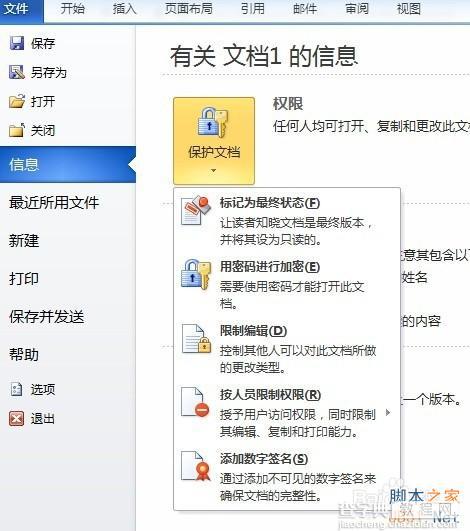 word2010有什么新功能?word2010比word2有哪些新功能?6