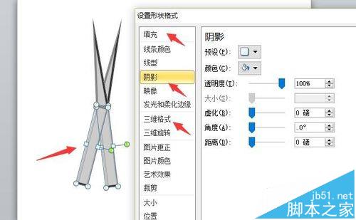 ppt怎么画一个剪刀模型? ppt绘制剪刀的详细教程3