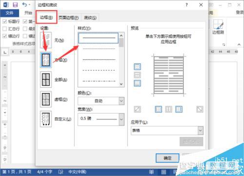 Word2013怎么设置表格边框?5