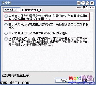 如何解决Word提示无法初始化visual basic环境的问题2