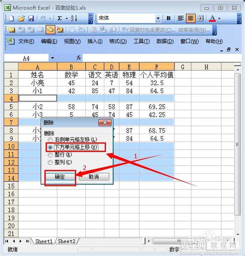 如何批量删除excel空白行?6