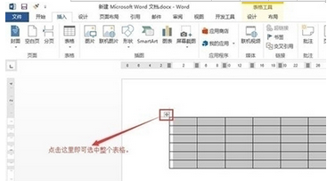 Word2013表格中的橡皮擦怎么使用？有什么作用？4