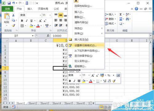 在Excel2010中怎么设置字号大小呢?5