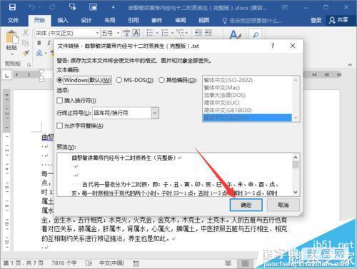 Word2016文件怎么转换为txt文件?8