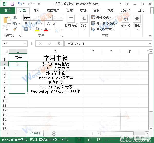 让Excel2013中序号不要变动的小技巧2