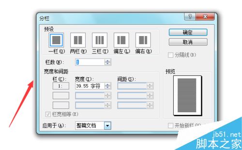 在Word2003中如何将文档进行分栏?4