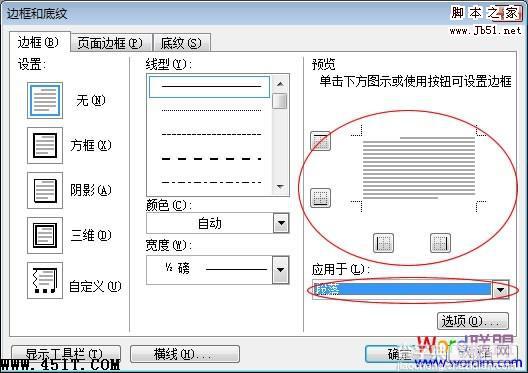 Word 2003中去掉和添加横线页眉页脚横线的方法4