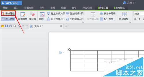 wps怎么做漂亮的表格？最新wps表格美化的基本操作4