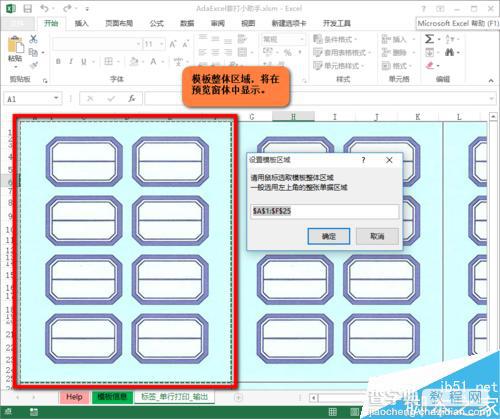 在Excel中创建与使用标签套打模板方法图解4