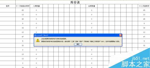 excel如何给表格设置密码保护呢?6