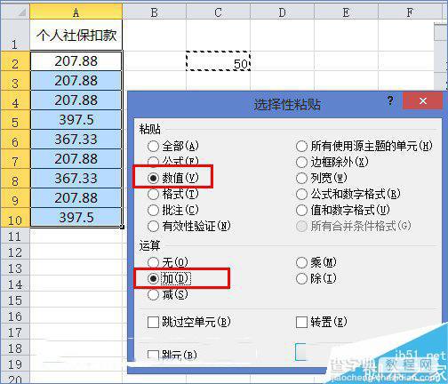 社保缴费基数上调 Excel批量修改社保扣款数据实例教程2