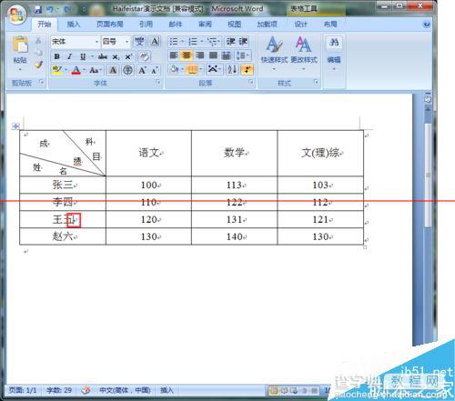 Word表格操作常用的键盘快捷键总结15