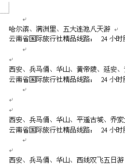 WORD中如何一次删除多余的空段落1